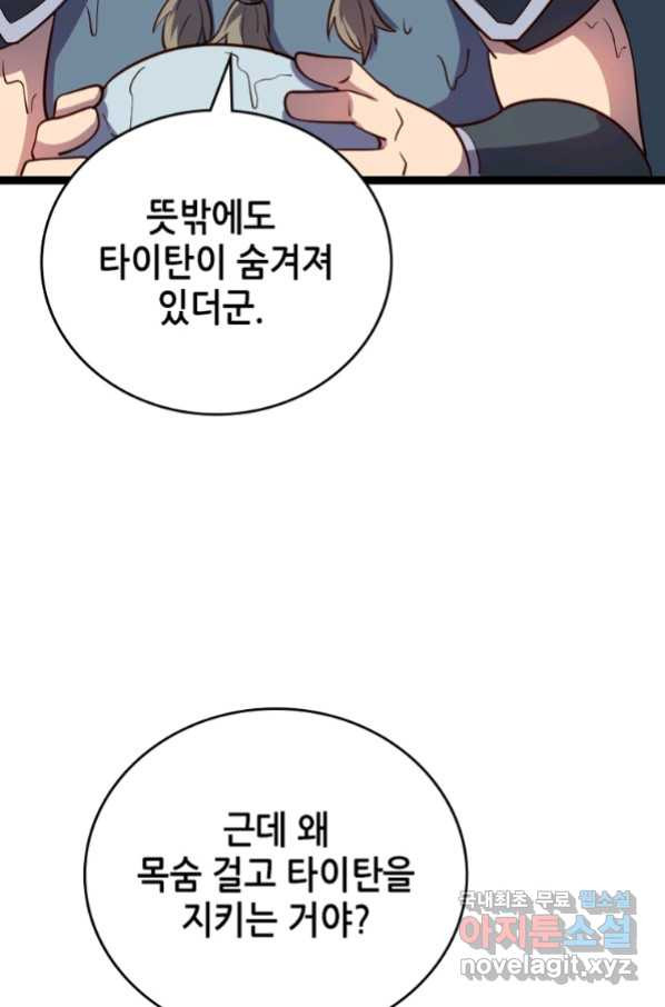 SSS급 영주로 회귀했다 24화 - 웹툰 이미지 18