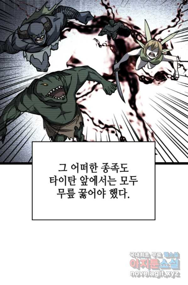 SSS급 영주로 회귀했다 24화 - 웹툰 이미지 32