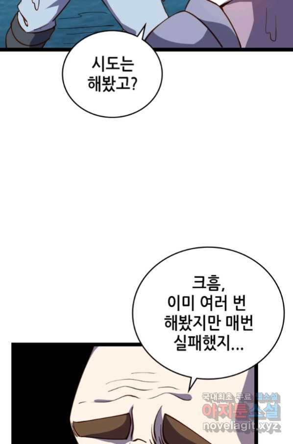 SSS급 영주로 회귀했다 24화 - 웹툰 이미지 48