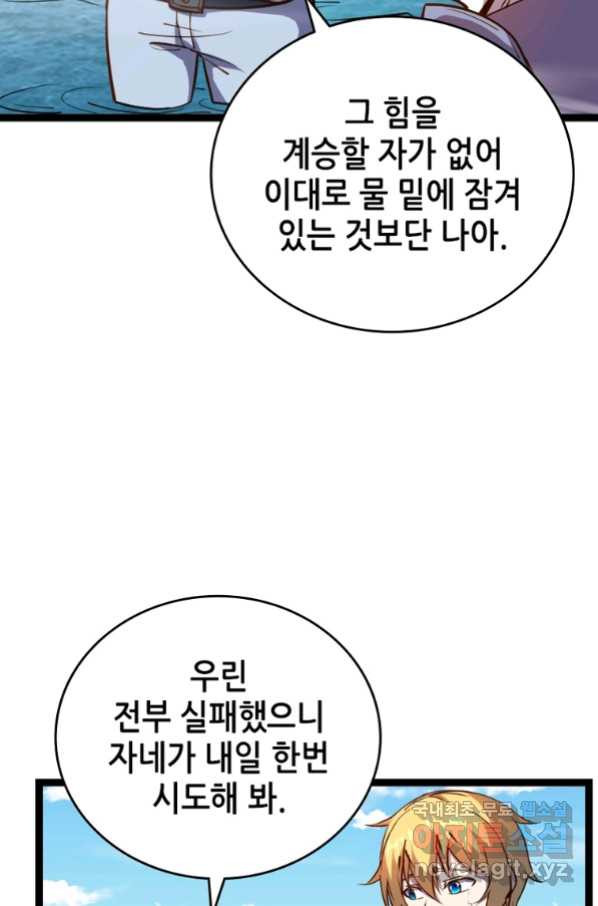 SSS급 영주로 회귀했다 24화 - 웹툰 이미지 54