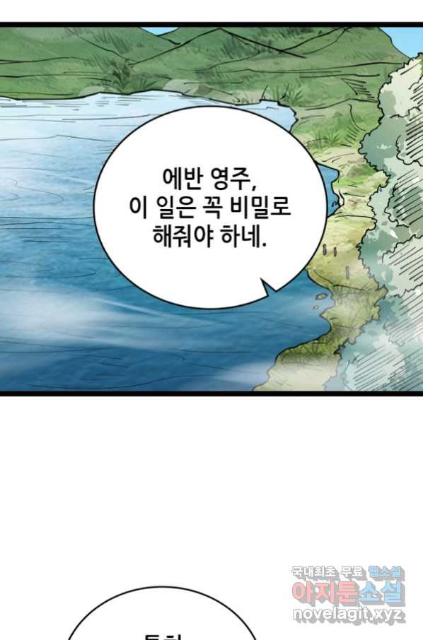 SSS급 영주로 회귀했다 24화 - 웹툰 이미지 60