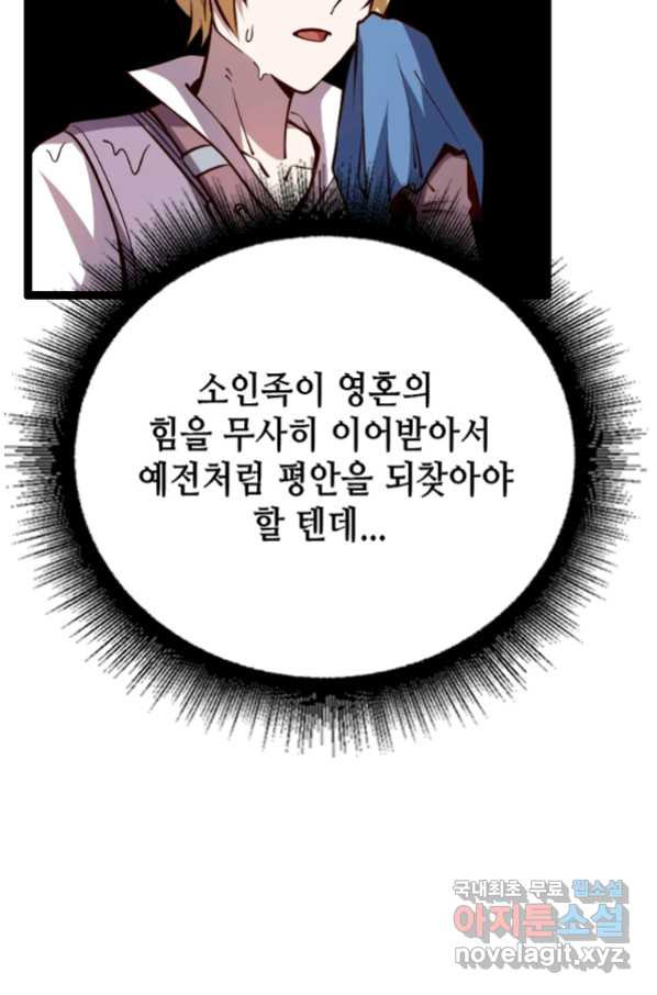 SSS급 영주로 회귀했다 24화 - 웹툰 이미지 68