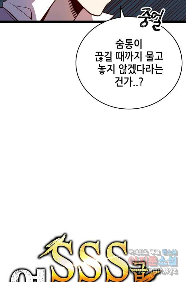 SSS급 영주로 회귀했다 25화 - 웹툰 이미지 7