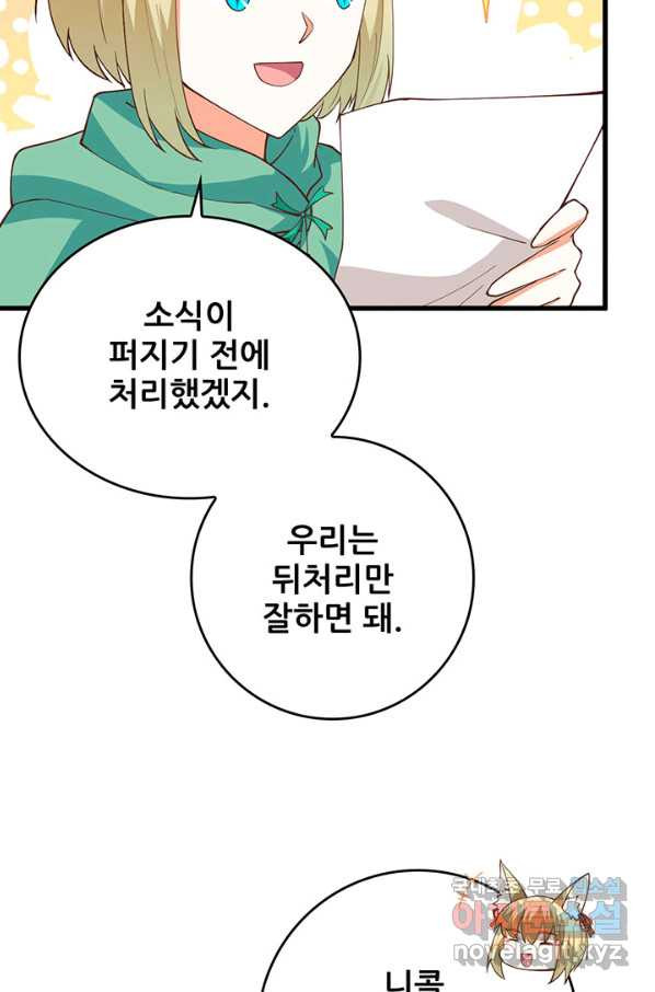 오늘부터 성주 241화 - 웹툰 이미지 19