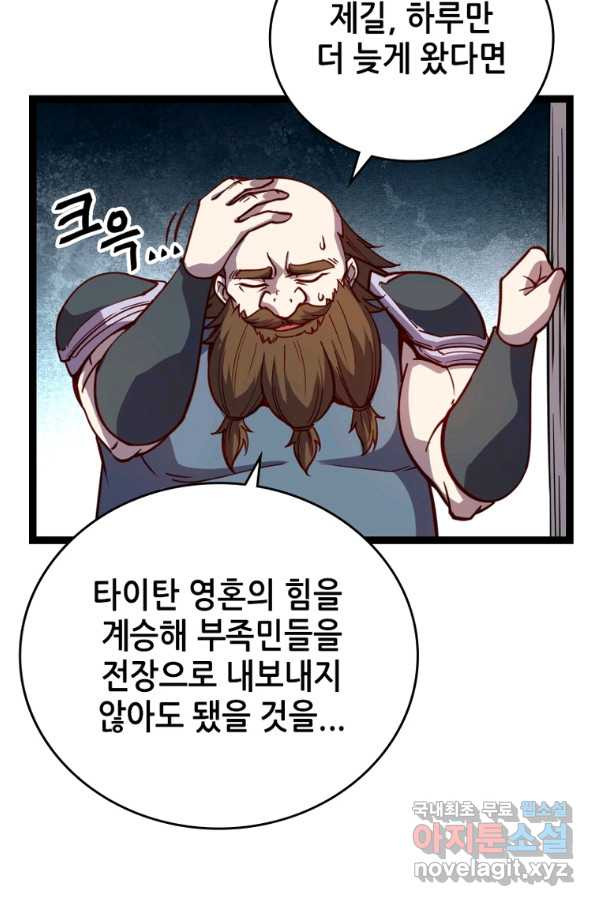 SSS급 영주로 회귀했다 25화 - 웹툰 이미지 20