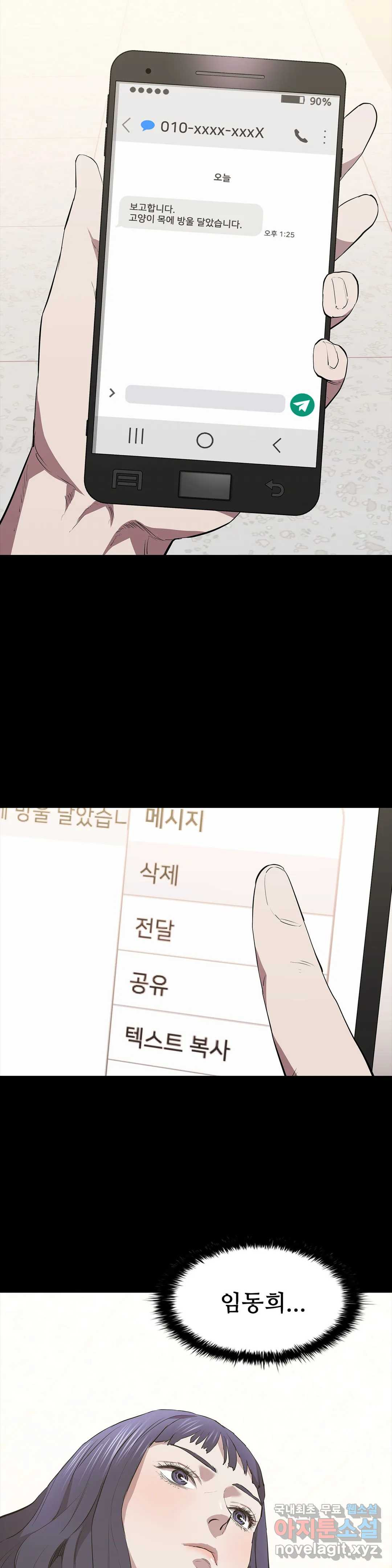 청순가련 34화 - 웹툰 이미지 6