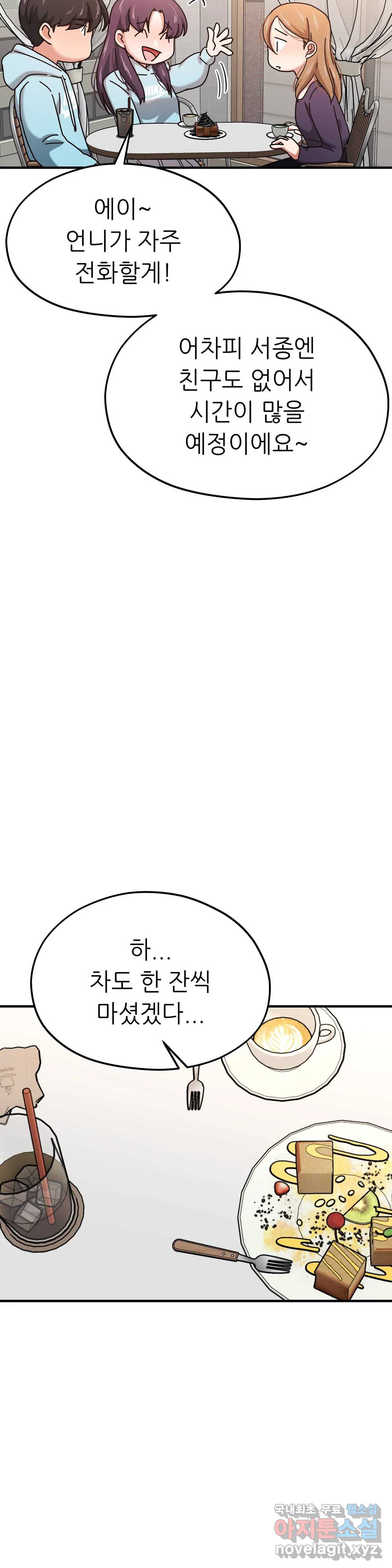 하나부터 열까지 45화 - 웹툰 이미지 23