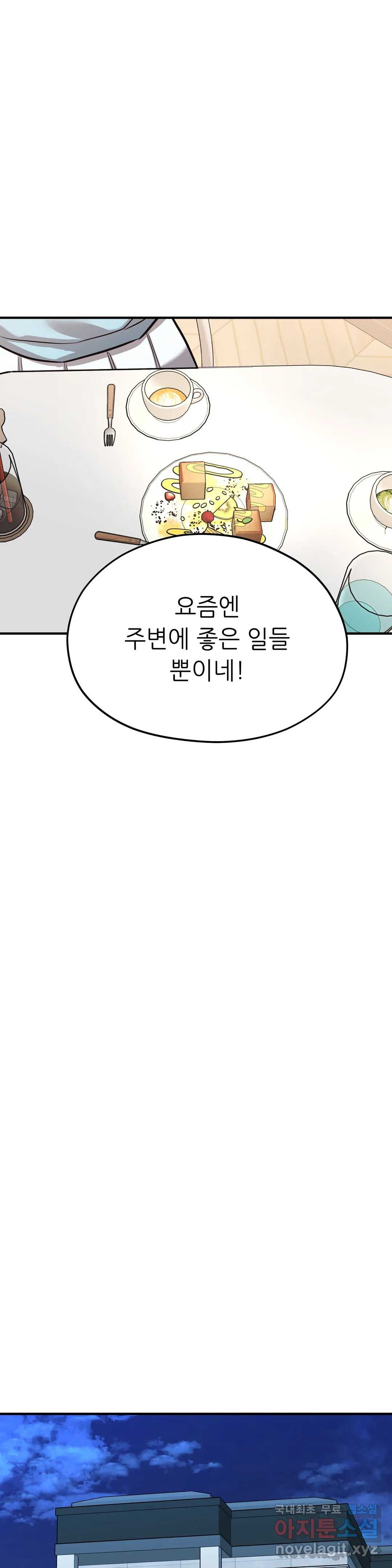 하나부터 열까지 45화 - 웹툰 이미지 29