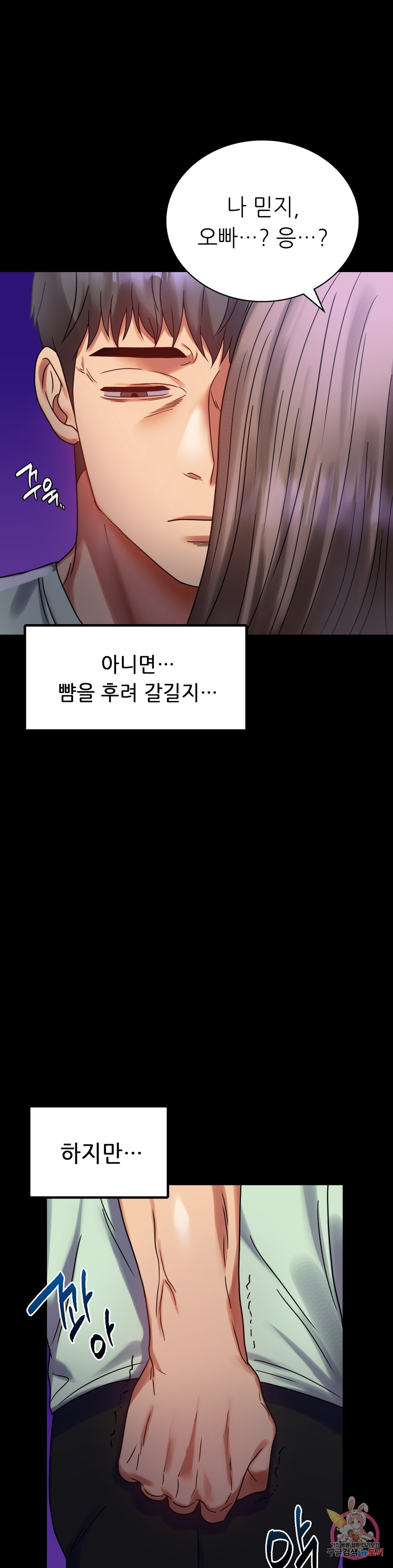 불륜학개론 28화 - 웹툰 이미지 7