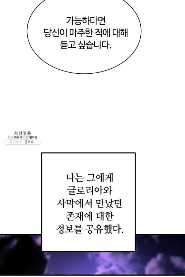 집 밖은 위험해 59화 - 웹툰 이미지 35