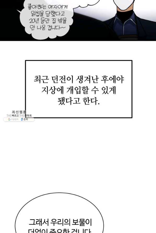 집 밖은 위험해 59화 - 웹툰 이미지 46