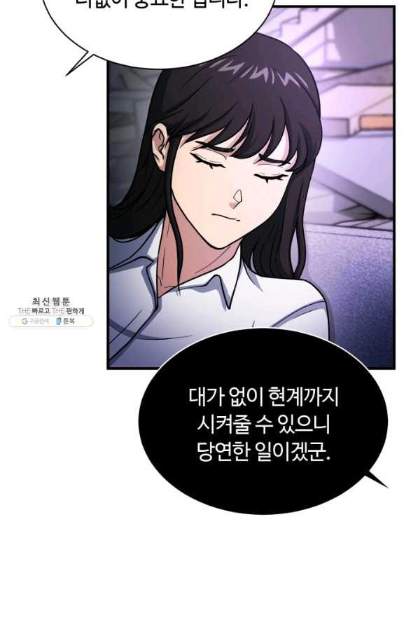 집 밖은 위험해 59화 - 웹툰 이미지 47