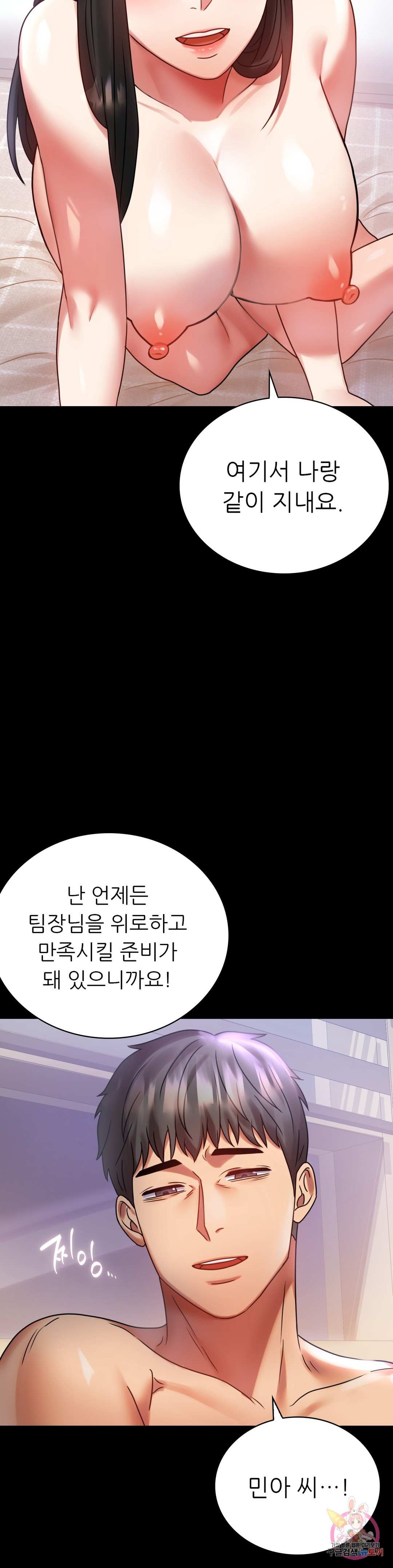 불륜학개론 28화 - 웹툰 이미지 36