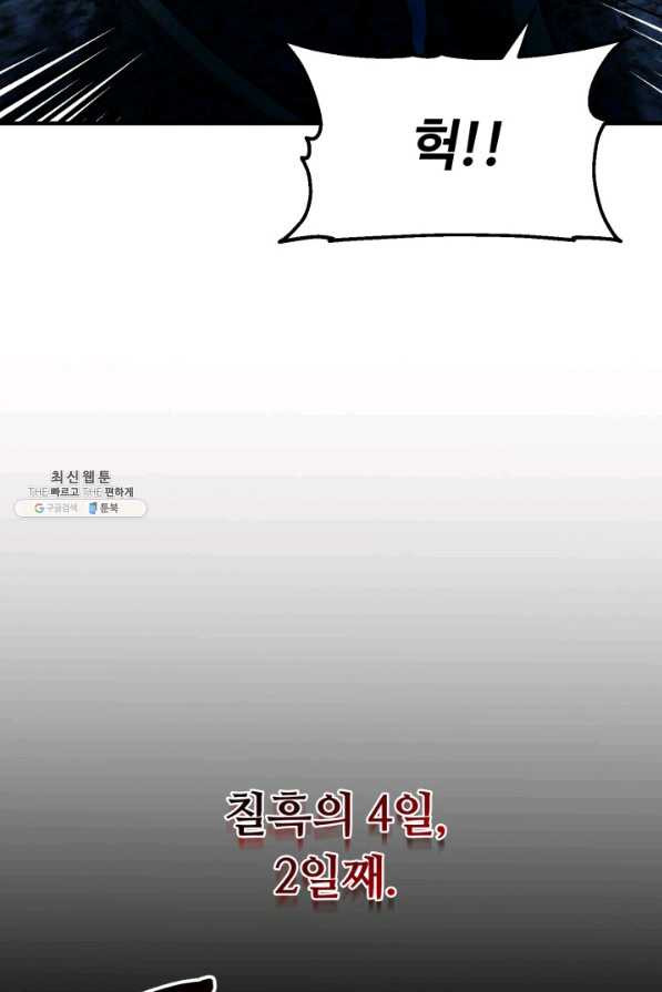 집 밖은 위험해 59화 - 웹툰 이미지 99