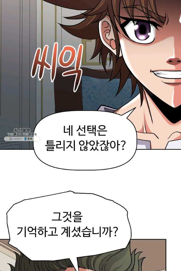 기사가문 망나니는 10클래스 24화 - 웹툰 이미지 22