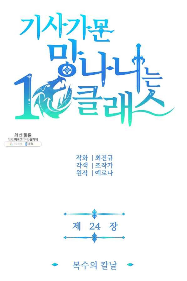 기사가문 망나니는 10클래스 24화 - 웹툰 이미지 30