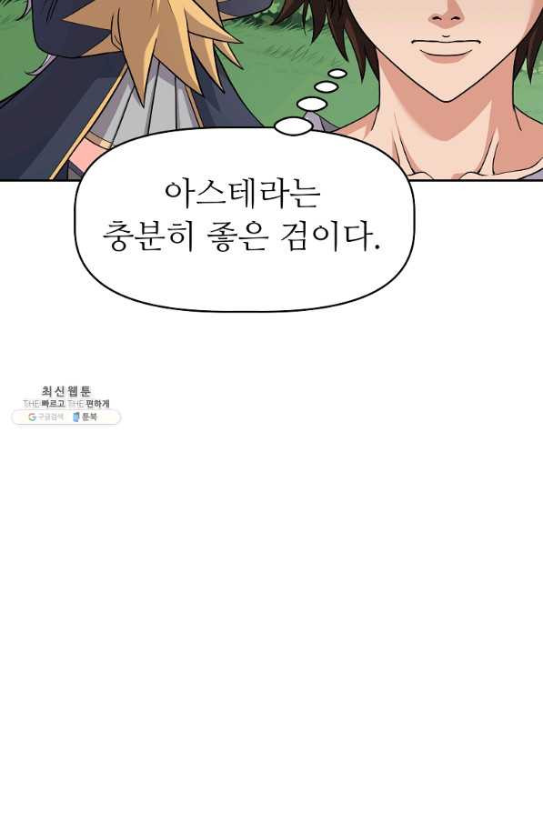 기사가문 망나니는 10클래스 24화 - 웹툰 이미지 35