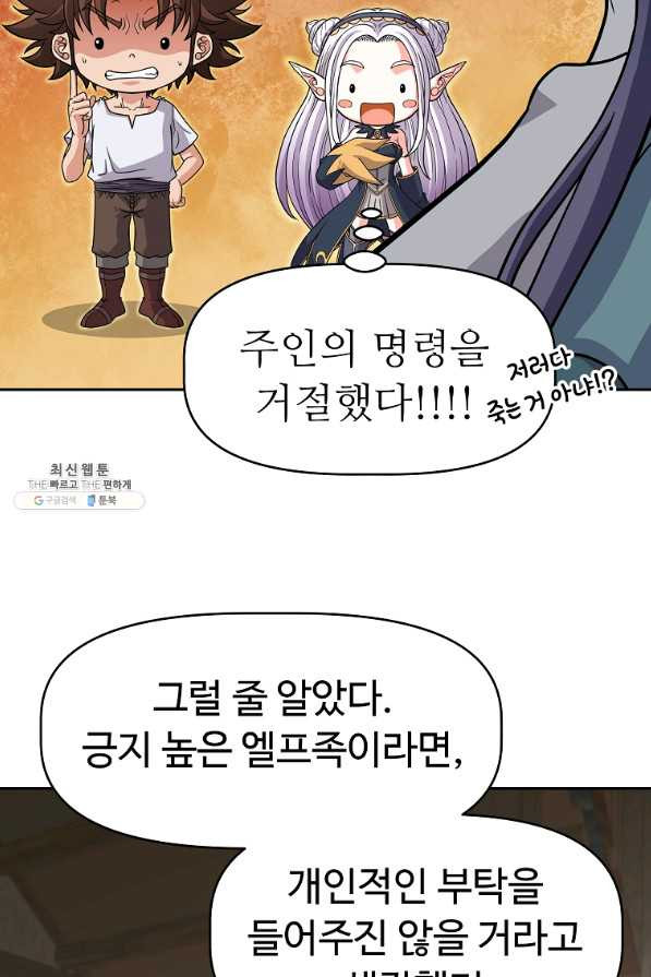 기사가문 망나니는 10클래스 24화 - 웹툰 이미지 58