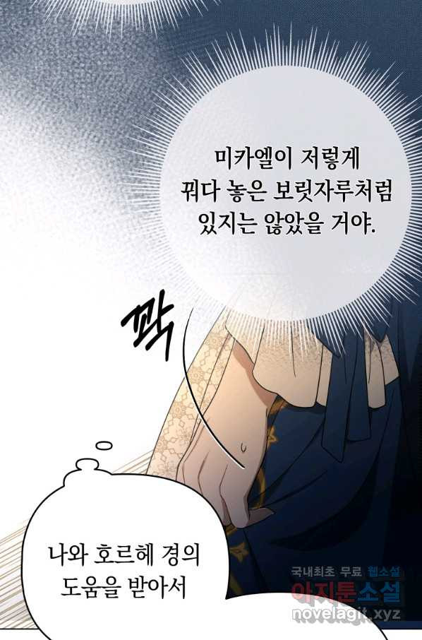 폭군의 번역기가 되어버렸다 22화 - 웹툰 이미지 29