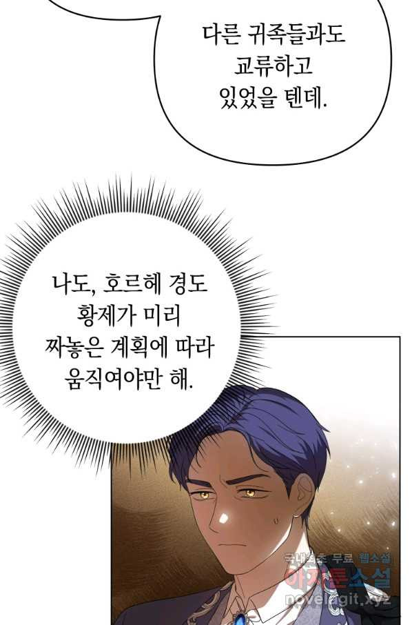 폭군의 번역기가 되어버렸다 22화 - 웹툰 이미지 30