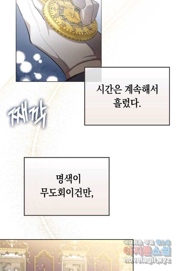 폭군의 번역기가 되어버렸다 22화 - 웹툰 이미지 32