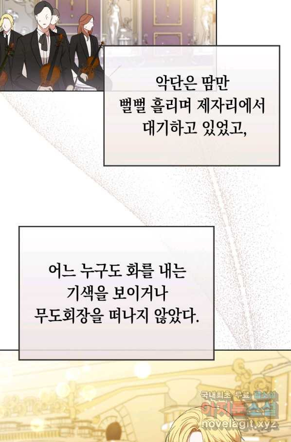 폭군의 번역기가 되어버렸다 22화 - 웹툰 이미지 33