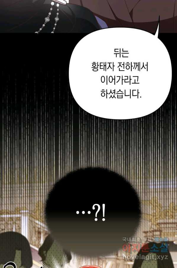 폭군의 번역기가 되어버렸다 22화 - 웹툰 이미지 39