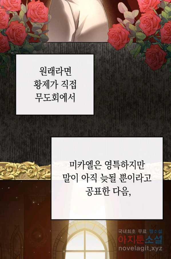 폭군의 번역기가 되어버렸다 22화 - 웹툰 이미지 48