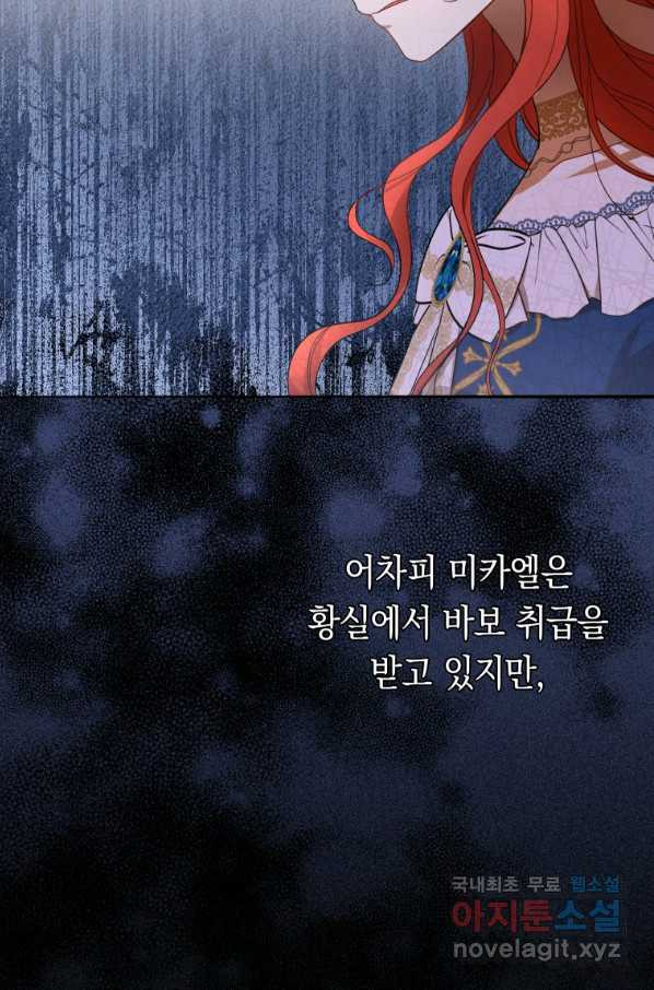 폭군의 번역기가 되어버렸다 22화 - 웹툰 이미지 56