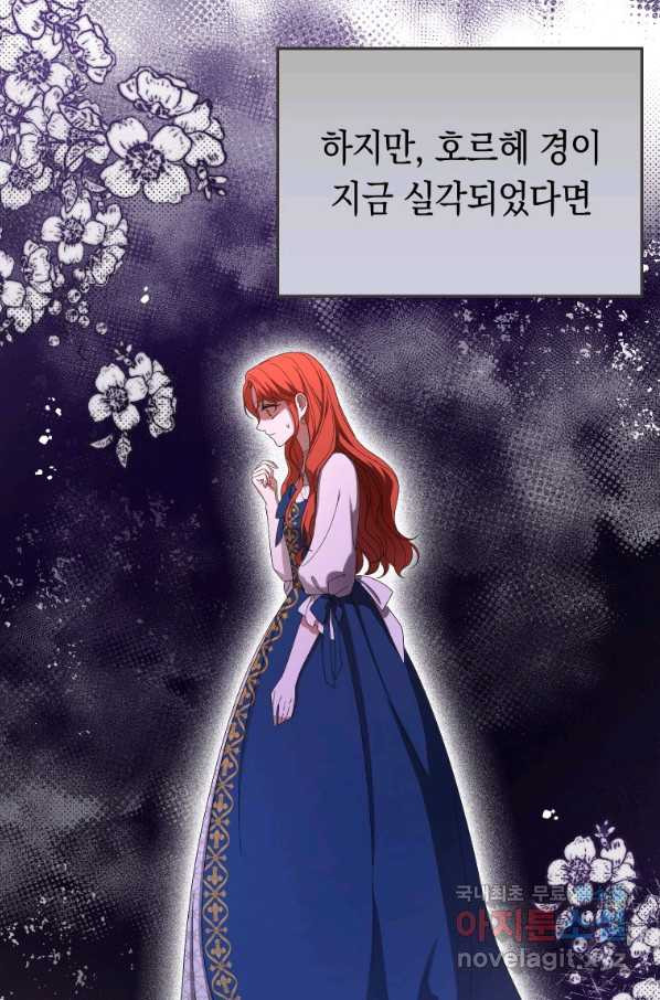 폭군의 번역기가 되어버렸다 22화 - 웹툰 이미지 60