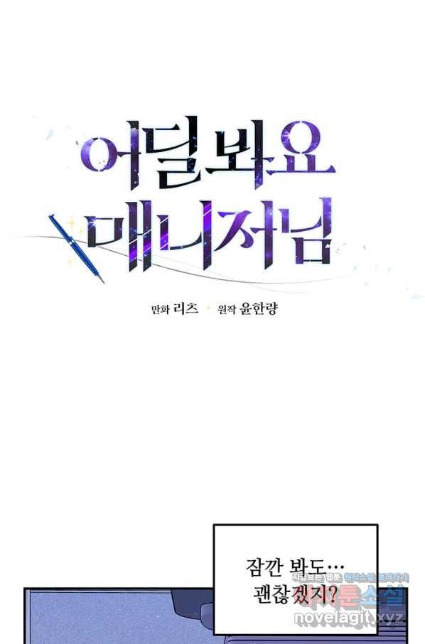 어딜 봐요 매니저님 59화 - 웹툰 이미지 1