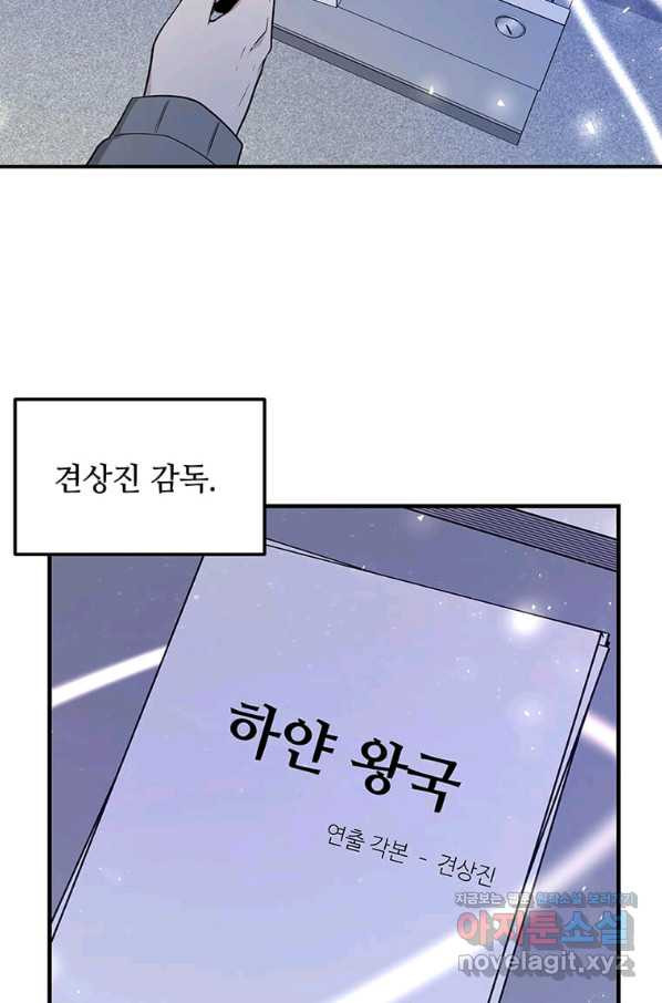 어딜 봐요 매니저님 59화 - 웹툰 이미지 3