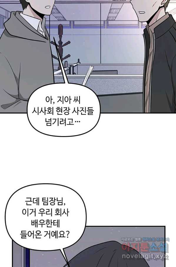 어딜 봐요 매니저님 59화 - 웹툰 이미지 8