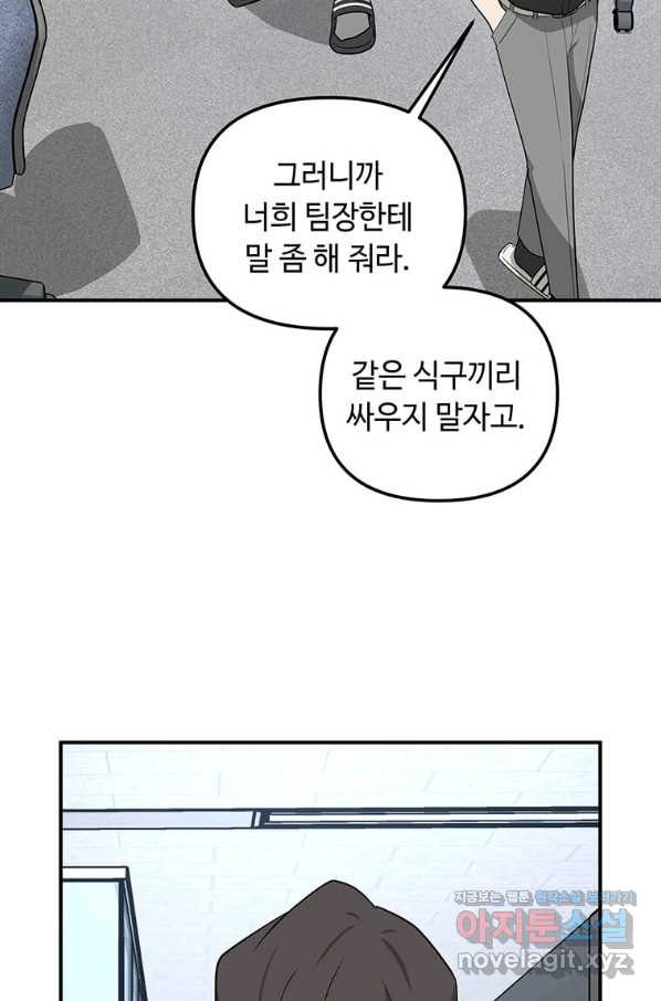 어딜 봐요 매니저님 59화 - 웹툰 이미지 53