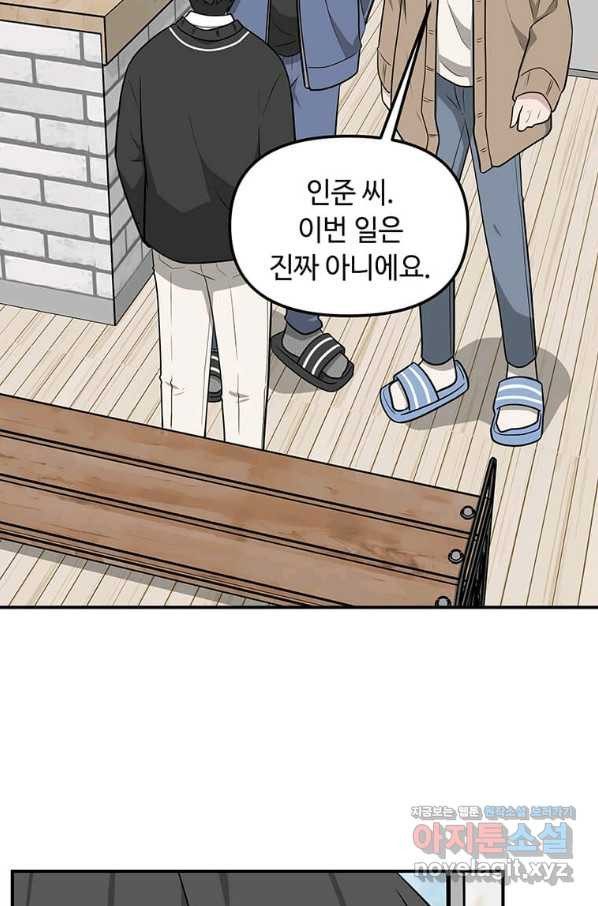 어딜 봐요 매니저님 59화 - 웹툰 이미지 57