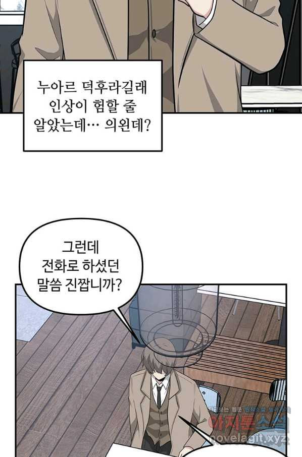 어딜 봐요 매니저님 59화 - 웹툰 이미지 72