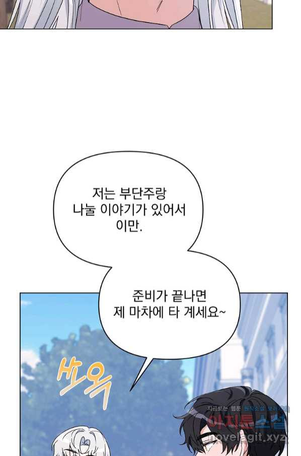 2회차는 레드카펫으로 49화 - 웹툰 이미지 20