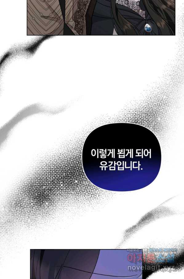 악역에게 청혼받았습니다 58화 - 웹툰 이미지 28