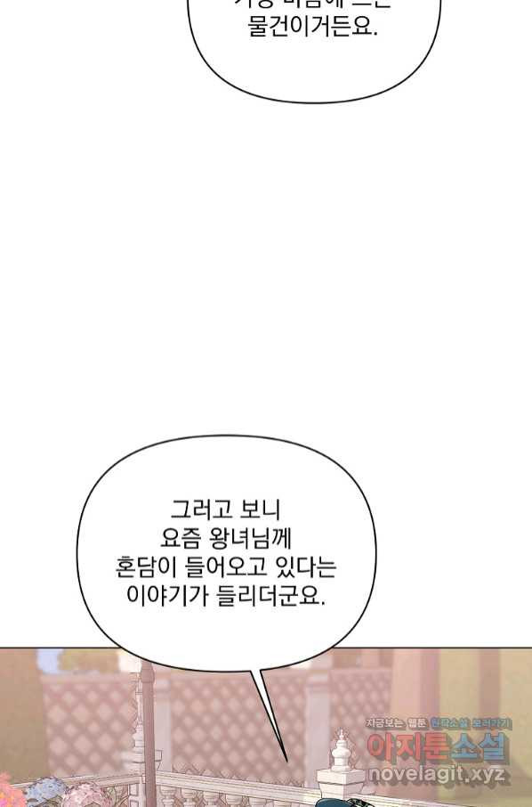 2회차는 레드카펫으로 49화 - 웹툰 이미지 88