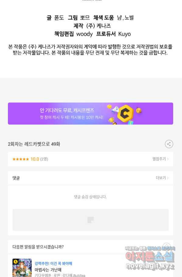 2회차는 레드카펫으로 49화 - 웹툰 이미지 104