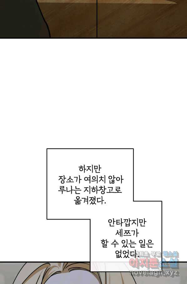 폭군의 애착인형 48화 - 웹툰 이미지 4