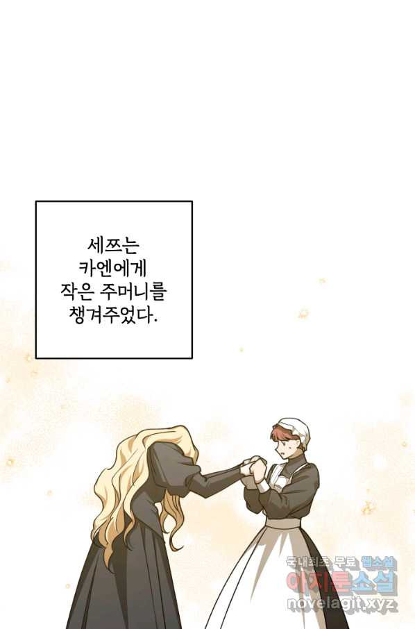 폭군의 애착인형 48화 - 웹툰 이미지 6