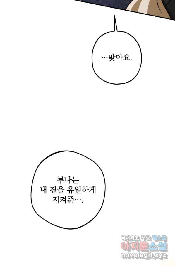 폭군의 애착인형 48화 - 웹툰 이미지 23