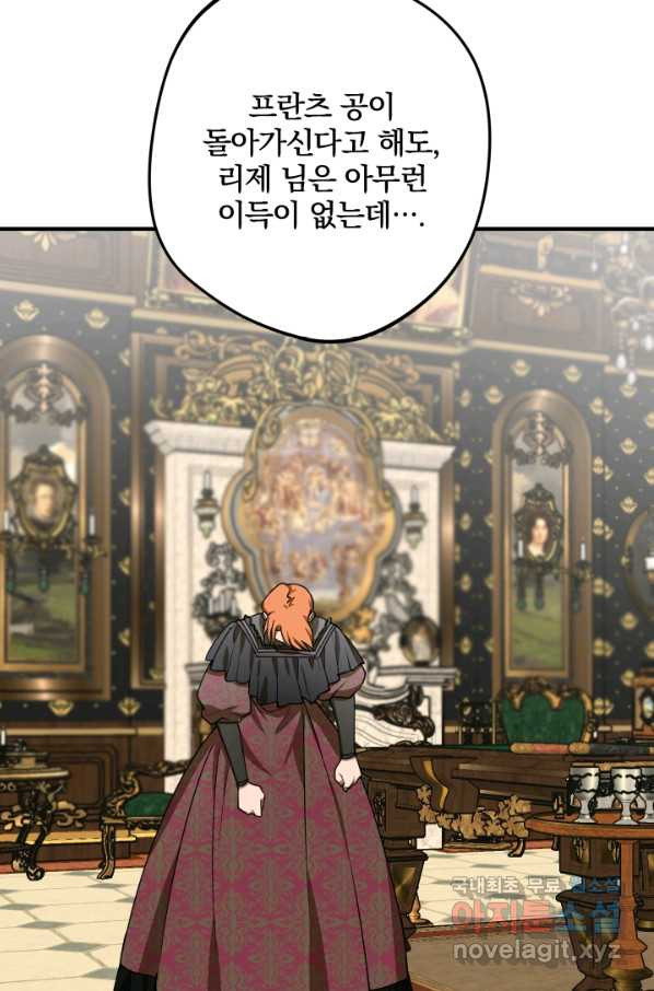 폭군의 애착인형 48화 - 웹툰 이미지 59