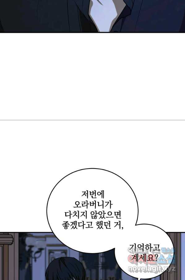 폭군의 애착인형 48화 - 웹툰 이미지 77