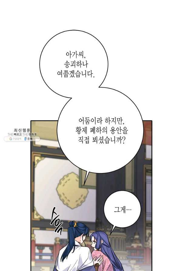 연록흔 153화 요피 - 웹툰 이미지 15