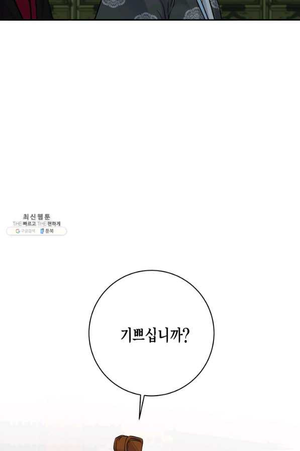 연록흔 153화 요피 - 웹툰 이미지 40