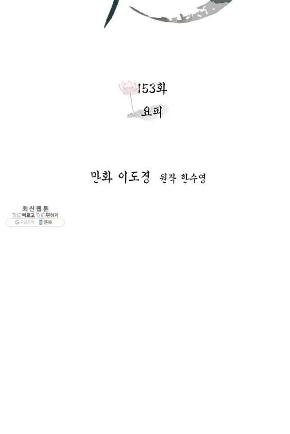 연록흔 153화 요피 - 웹툰 이미지 43