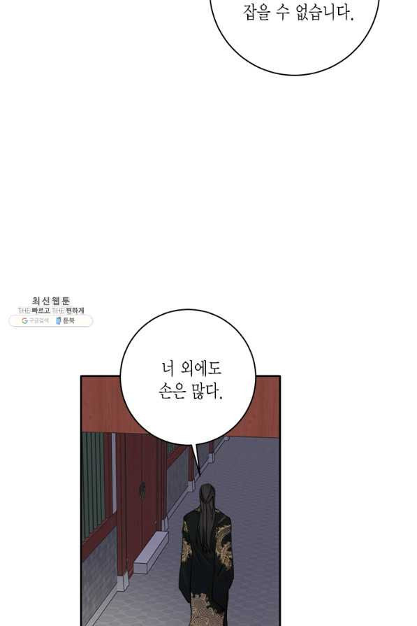 연록흔 153화 요피 - 웹툰 이미지 46