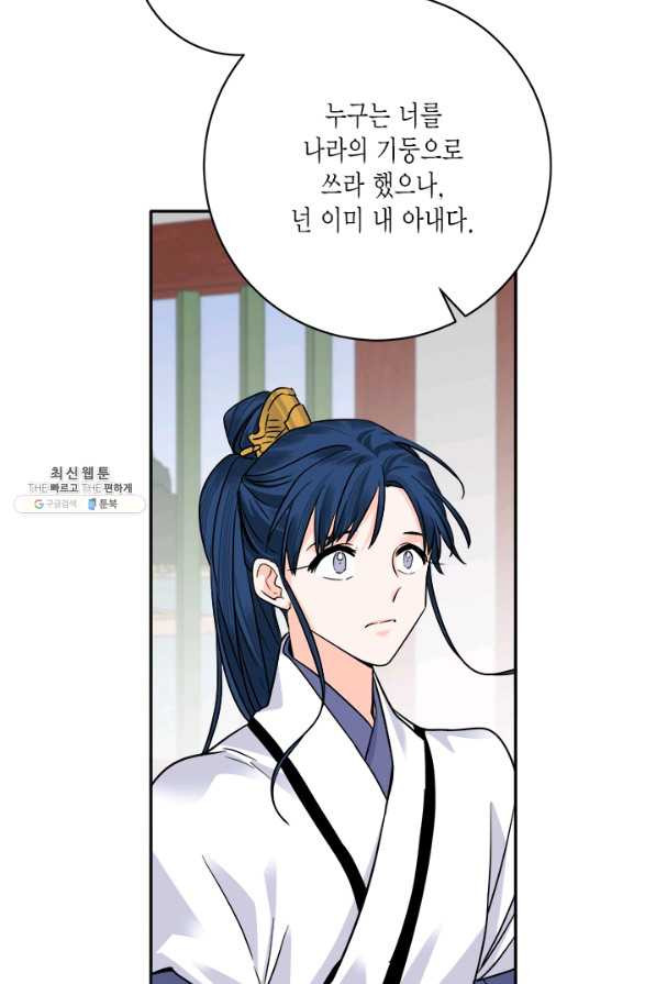 연록흔 153화 요피 - 웹툰 이미지 57